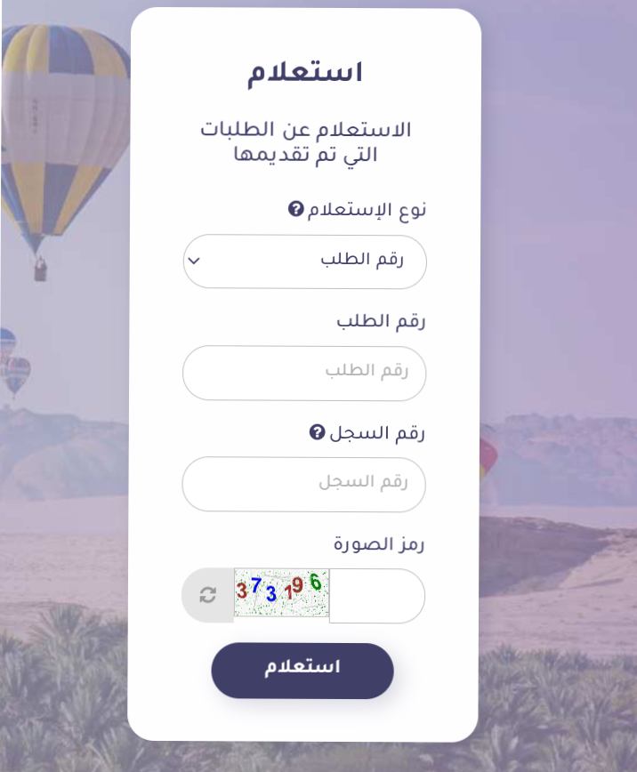 منصة التأشيرات الإلكترونية