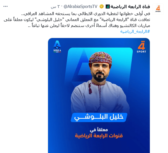 الدوري الايطالي على قناة الرابعة العراقية