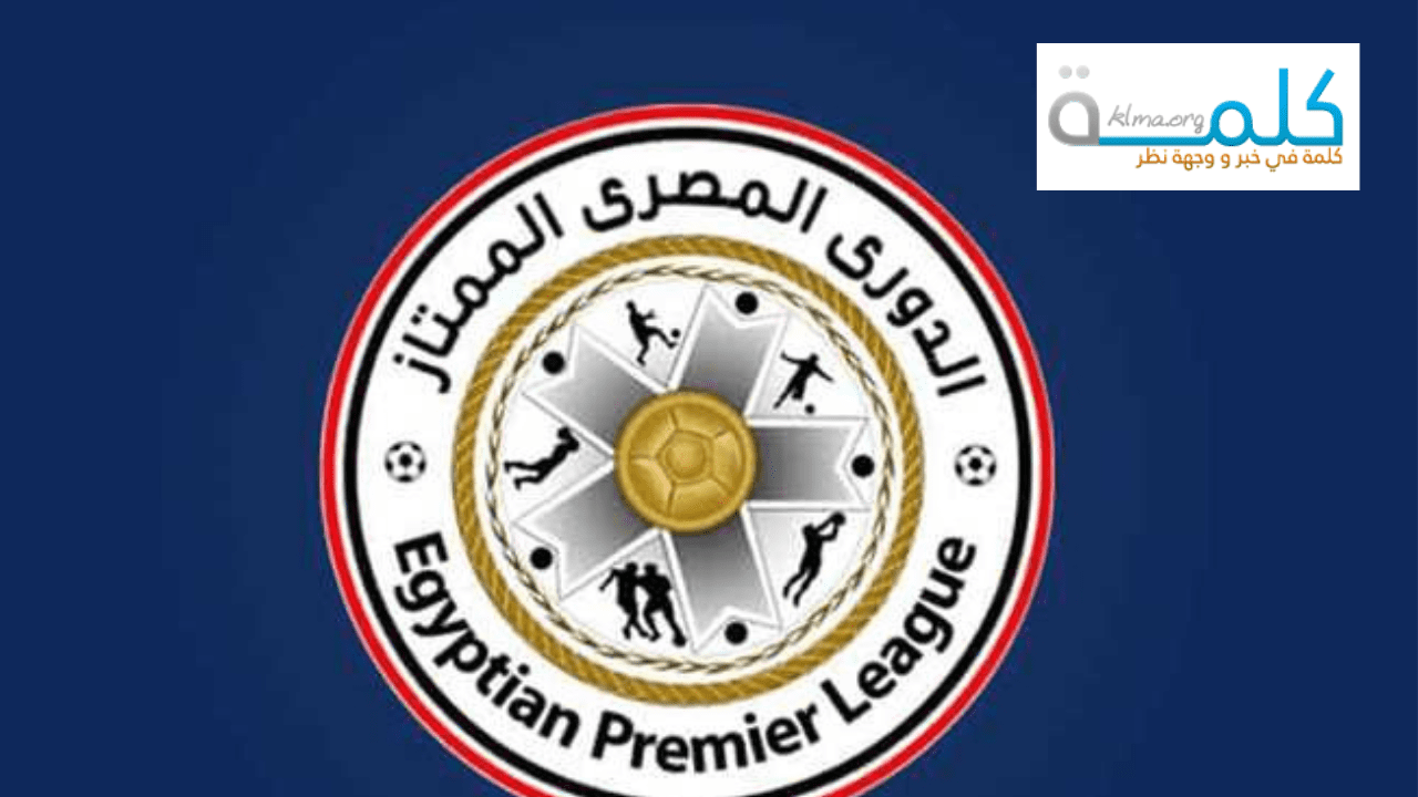 بطولة الدوري المصري الممتاز