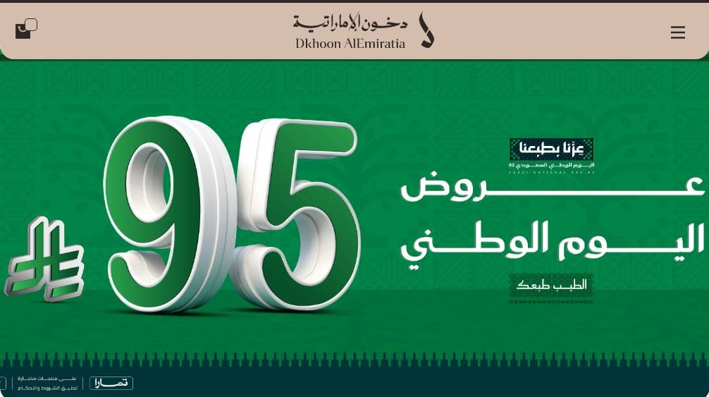 مسابقة دخون الاماراتية