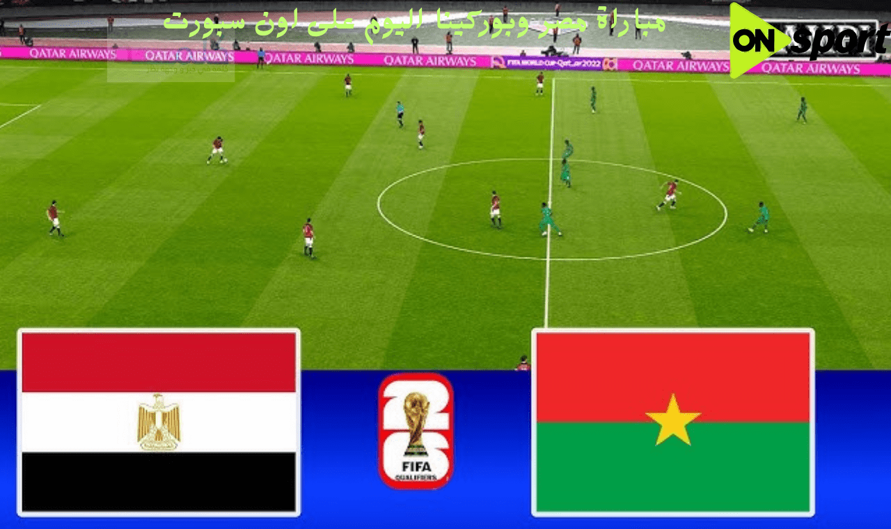 مباراة مصر ضد بوركينا فاسو الان