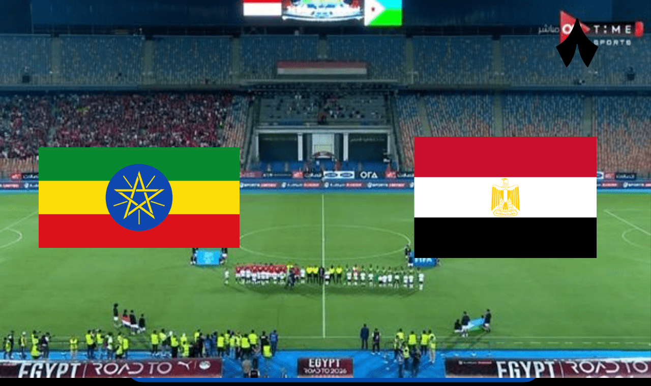 مصر واثيوبيا في تصفيات كأس العالم