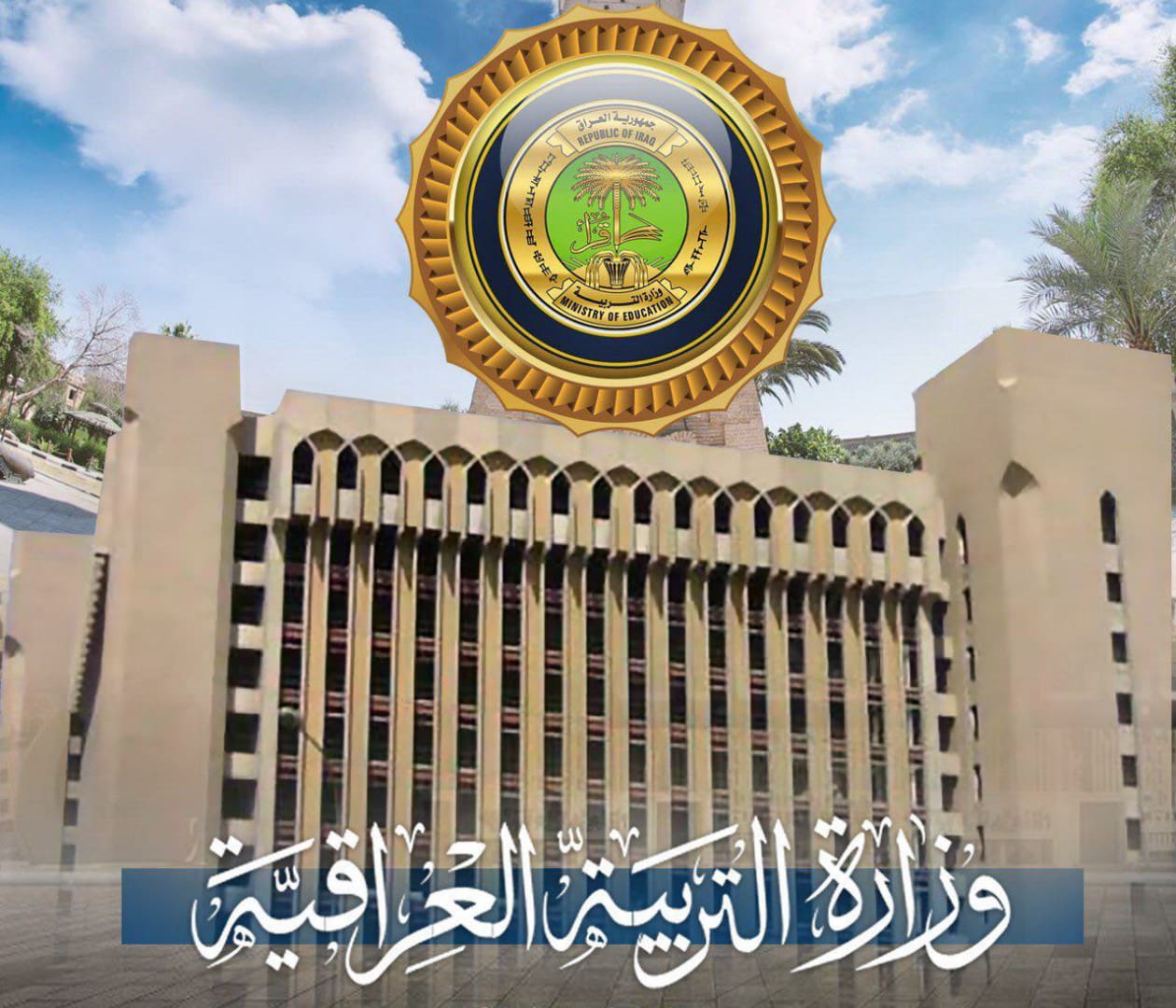 نتائج السادس الاعدادي 2025 الدور الثاني في العراق