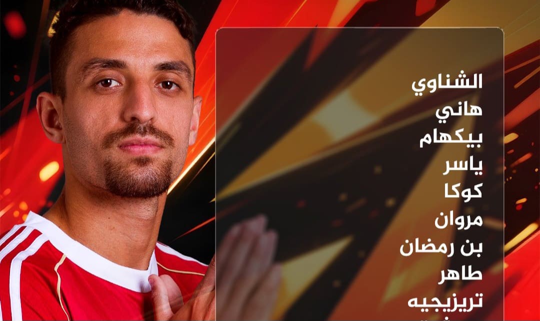 موعد مباراة الأهلي وسيراميكا كليوباترا والقناة الناقلة