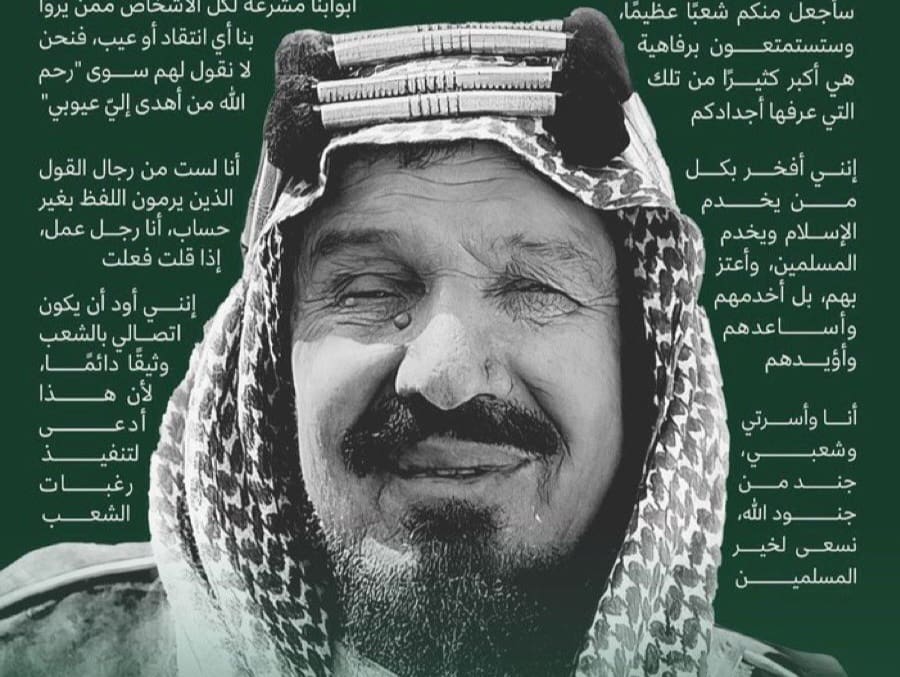 عبارات الملك المؤسس، اليوم الوطني السعودي 95