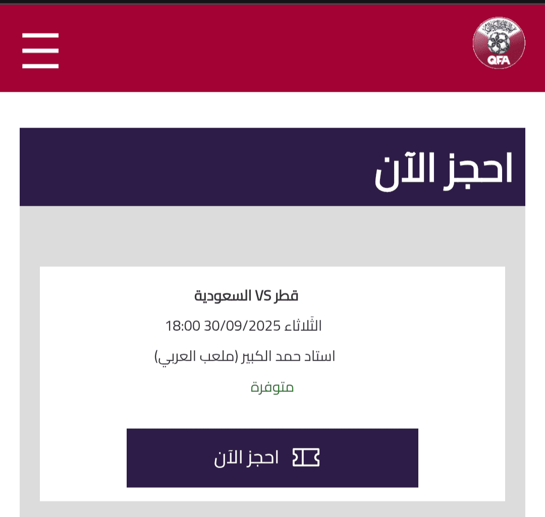 حجز تذاكر مباراة السعودية ضد قطر في نصف نهائي كأس الخليج للناشئين 2025