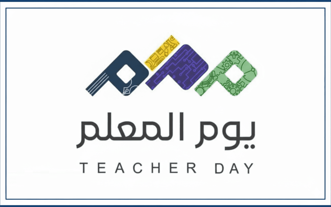 يوم المعلم 2025