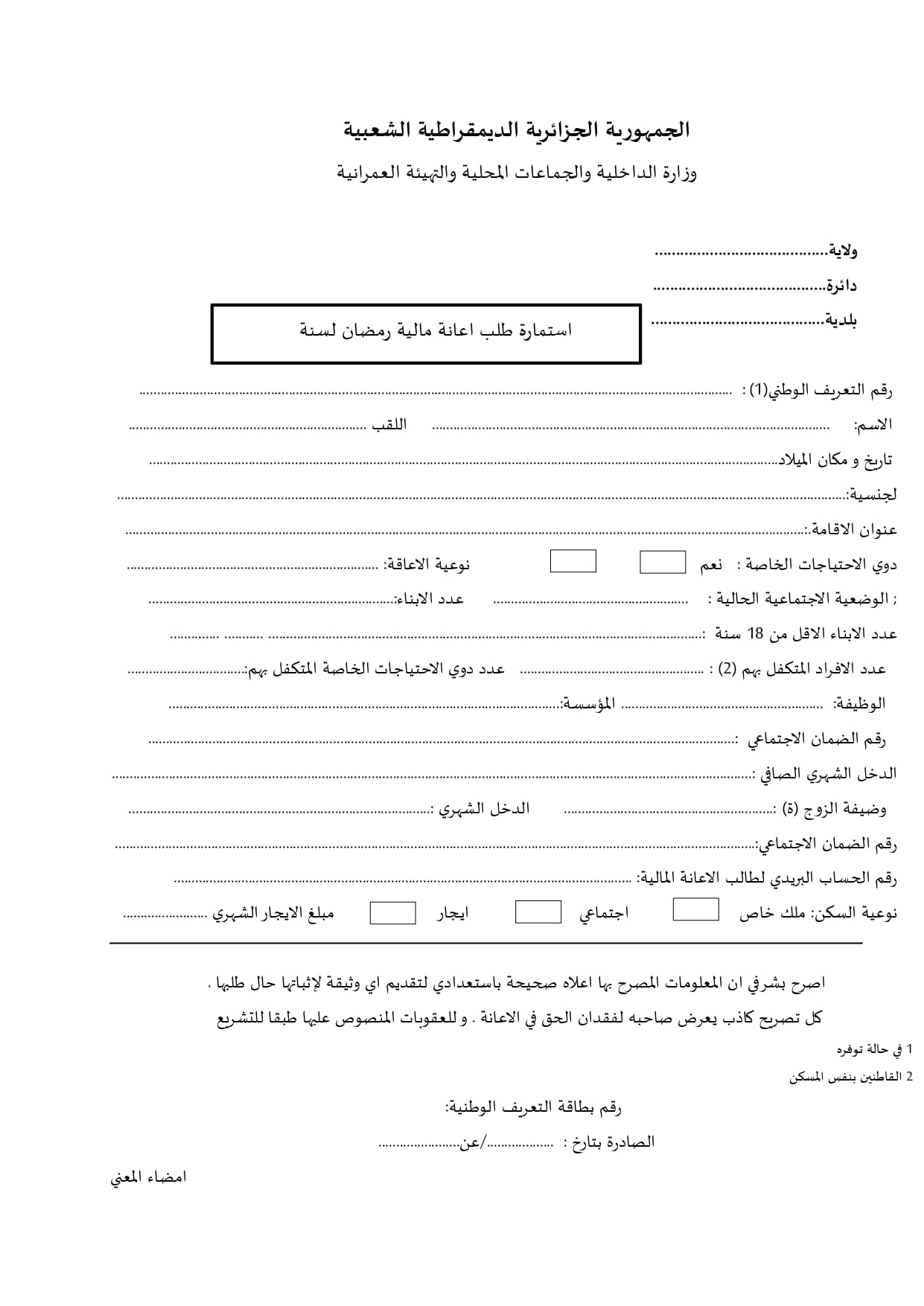 قفة رمضان