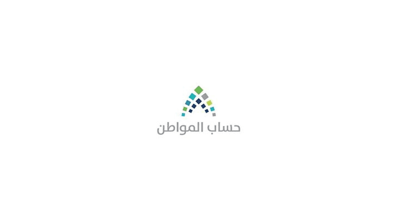 رقم حساب المواطن