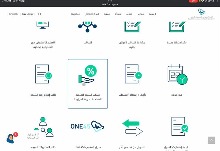 حساب درجة اختبار الهيئة