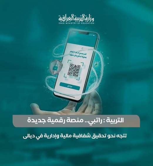 منصة راتبي