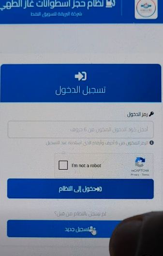 نظام حجز اسطوانات الغاز