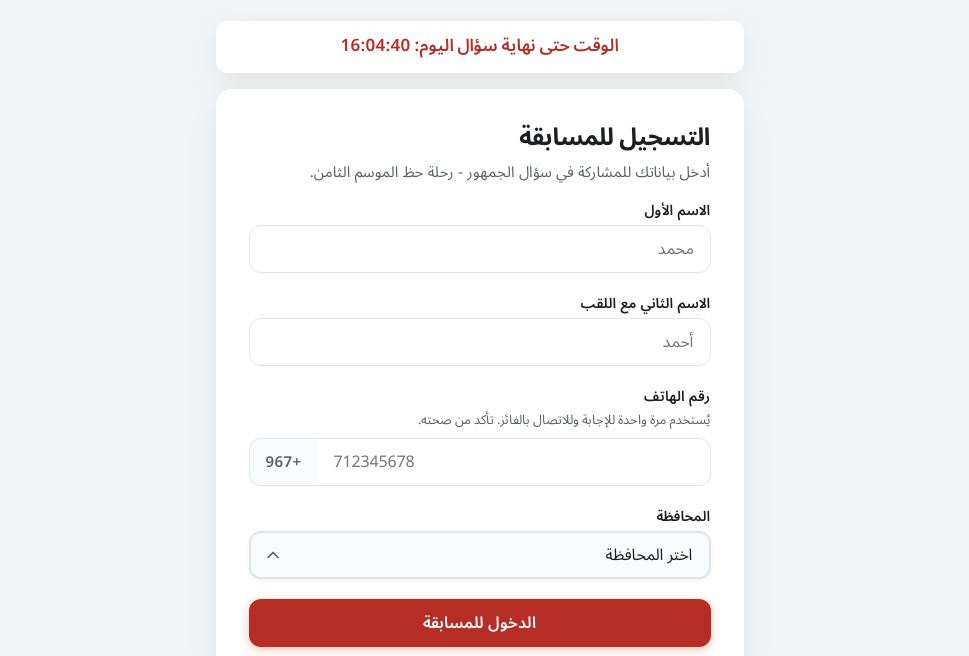 مسابقة رحلة حظ