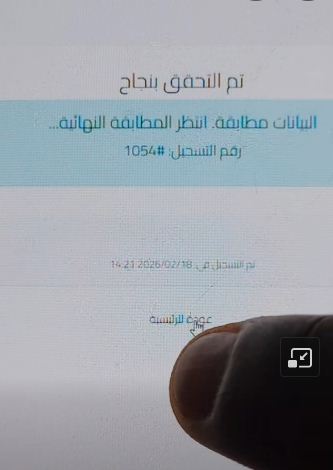 منظومة حجز أسطوانات الغاز