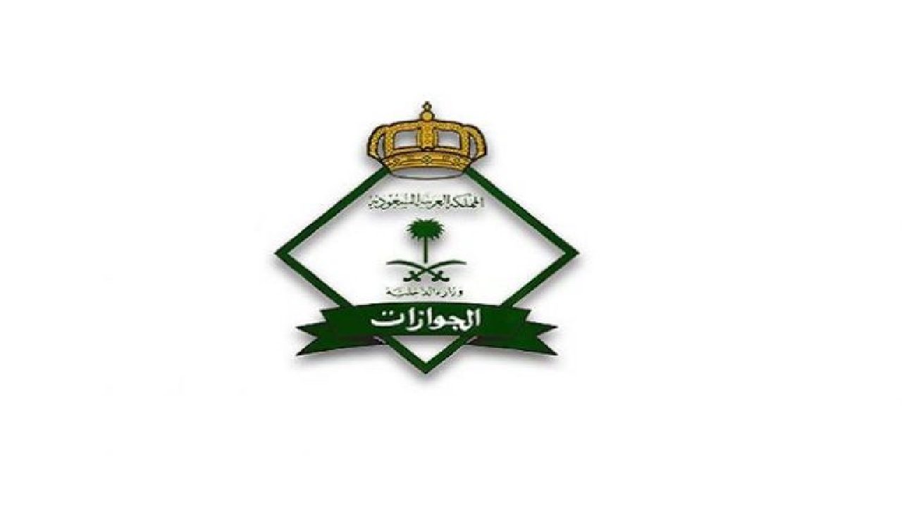 مواعيد العمل بالجوازات
