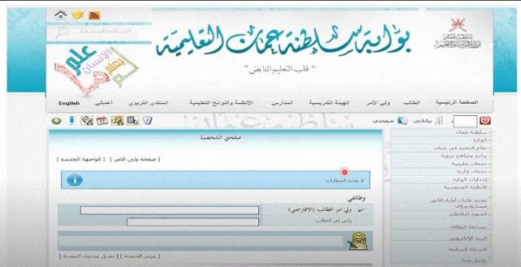 البوابة التعليمية تسجيل دخول ولي الأمر نتائج الطلاب