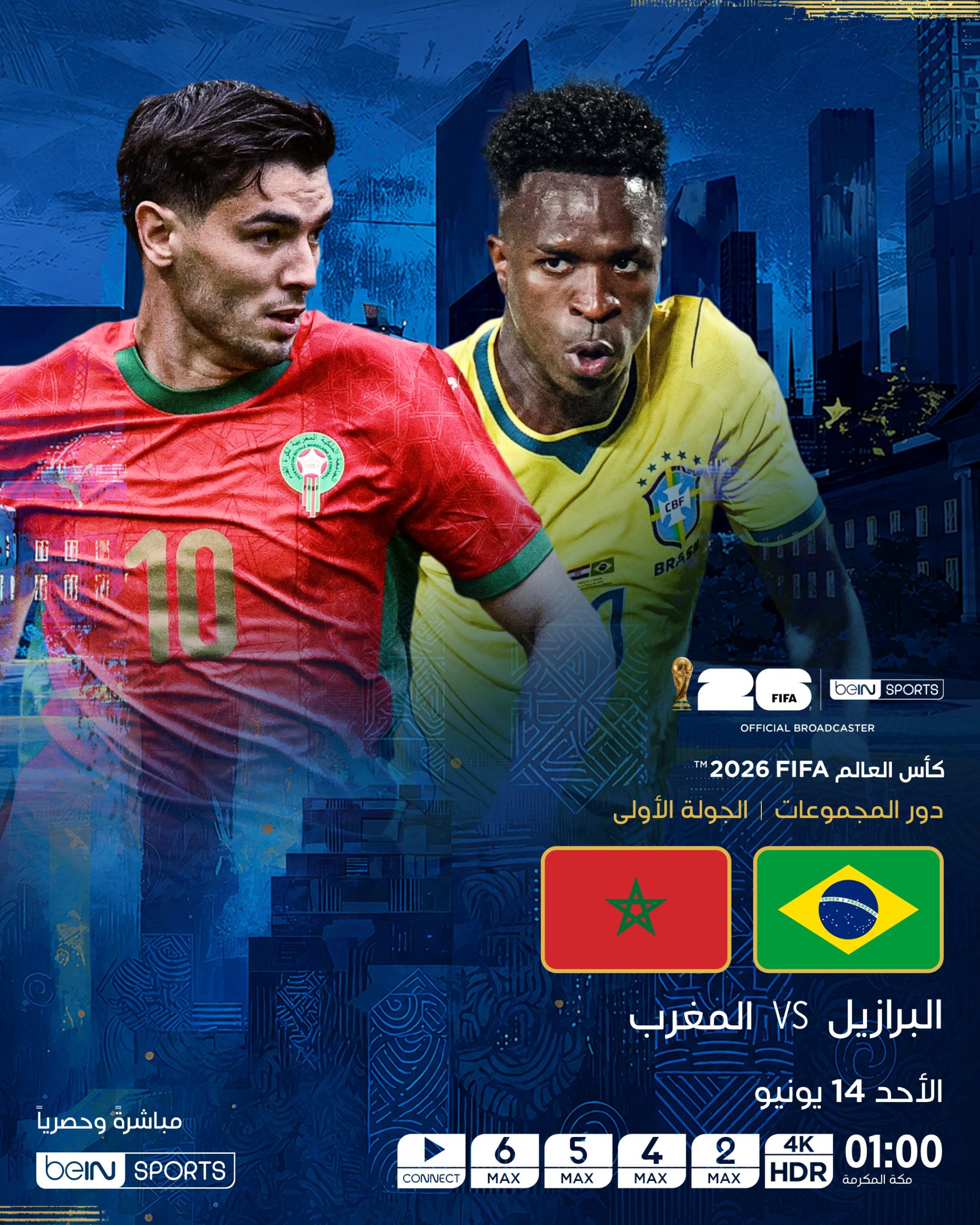 تردد قناة بي ان سبورت المفتوحة وشوف مباراة المغرب والبرازيل ومصر وبلجيكا في كأس العالم 2026