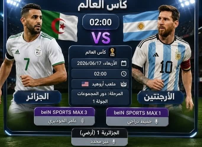 تردد قناة بي ان سبورت المفتوحة وشوف مباراة ومصر وبلجيكا في كأس العالم 2026